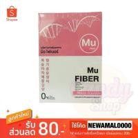 ราคา MU FIBER มิว ไฟเบอร์ 1 กล่อง 5 ซอง (21362152058)