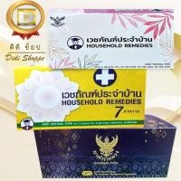 ราคา ชุดยาสามัญประจำบ้าน, ยาตำราหลวงGPO, เวชภัณฑ์ประจำบ้านวิทยาศรม, ชุดสังฆทาน (25917168051)