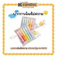 ราคา ชุดปากกาเน้นข้อความ ปากกาไฮไลท์ แฟนซี 6 สี ขียนดี สีชัด แพ็คเกจ น่ารัก สีสันสดใส  No.6411 AIHAO (11017232480)