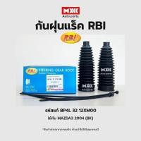 ราคา RBI กันฝุ่นแร็ค Mazda 3 ปี04 (BK) / กันฝุ่นลูกหมากแร็ค มาสด้า / BP4L 32 12XM00*ราคาต่อชิ้น* (22609519451)