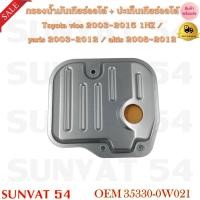 ราคา กรองน้ำมันเกียร์ออโต้+ปะเก็นเกียร์ออโต้ Toyota vios 2003-2015 1NZ / yaris 2003-2012/ altis 2008-2012 รหัส 35330-0W021 (20072352010)