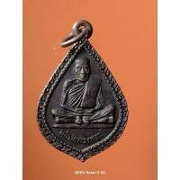 ราคา เหรียญหลวงพ่อสงฆ์ วัดเจ้าฟ้าศาลาลอย ปี 2523 ชุมพร (29817754911)