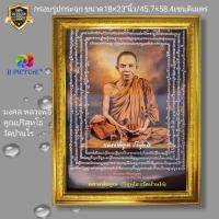 ราคา กรอบรูปกระจกมงคล หลวงพ่อคูณปริสุทโธ ขนาด 18×23"นิ้ว (15859357918)