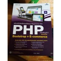 ราคา สร้างเว็บไซต์อีคอมเมิร์ซแบบ Responsive PHP Bootstrap + E-Commerce ฉบับสมบูรณ์ (7838645720)