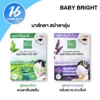ราคา มาส์กตา สปาตาอุ่น 2 กลิ่น ชาเขียว และลาเวนเดอร์ Baby Bright (25465954676)