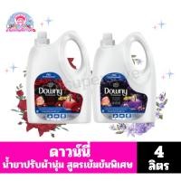 ราคา ดาวน์นี่ น้ำยาปรับผ้านุ่ม สูตรเข้มข้นพิเศษ ***แบบแกลลอน 4ลิตร*** (26079706511)