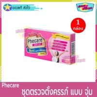 ราคา Phecare Pregnancy Test Strip Test (จำนวน 1 กล่อง) ฟีแคร์ ชุดตรวจตั้งครรภ์ (ท้อง) ชนิด แบบ จุ่ม ที่ตรวจครรภ์ (7950390149)