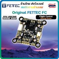 ราคา [ร้านไทยส่งไว]Fettec KISS F7 ของแท้ 32bit 3-6S FPV flight control บอร์ดควบคุมการบิน Racing freestyle โดรน DJI (3480001459)