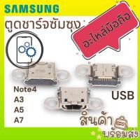 ราคา ตูดชาร์จ ซัมซุง Note4 A3 A5 A7 ก้นชาร์จ อะไหล่มือถือ พร้อมส่ง (20281632200)