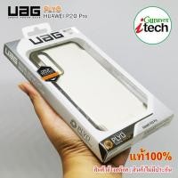 ราคา UAG Plyo Series Huawei P20 Pro Case ของแท้ 100% (4978197891)