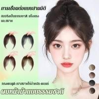 ราคา ✨ขายร้อ✨วิกผมหน้าม้า 3D สไตล์ปัดข้าง/กิ๊บติดผมหน้าม้า ด้านข้าง ผมหน้าม้าสังเคราะห์/วิกผมหน้าม้าจําลอง (29511622872)