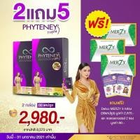 ราคา Phyteney Triple S ไฟทินี่ ทริปเปิ้ล เอส (1กล่อง30แคปซูล) ส่งเร็ว แท้ (6373130314)
