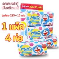 ราคา กระดาษทิชชู่ มายด์ ซอฟแพ็ค รุ่น 225+15 แผ่น Mild Facial Tissues #ทิชชู่เช็ดหน้า 1แพ็ค 4ห่อ (19882109578)