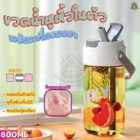 ราคา แก้วชงชามีกรอง. กระบอกน้ำกรองชา. กระบอกน้ำพกพา ขนาด800ml. สีพาสเทลสวย มีหูหิ้ว พลาสติกหนาอย่างดี ดีไซน์พกพาสะดวก (25887969340)