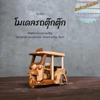 ราคา coconut โมเดลรถตุ๊กๆ ไม้สัก สำหรับสะสม ตกแต่งบ้าน ตกแต่งร้านค้า ของขวัญ ของฝาก ของชำร่วย (25784409275)