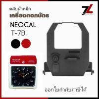 ราคา NEOCAL T-7B ตลับผ้าหมึกเครื่องตอกบัตร นีโอแคล OLYMPIA รุ่น T-7B หมึกดำ-แดง (25109707073)