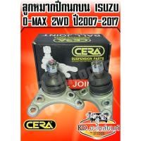 ราคา ลูกหมากปีกนกบน สำหรับ ISUZU D-MAX 2WD ปี2007-2017 ( 1 กล่อง 1 คู่ ) CB-5361 (3482305812)