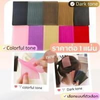 ราคา แผ่นแปะผม เก็บไรผม ราคาต่อ1แผ่น ใช้ง่ายสะดวก ผมไม่เป็นรอย สินค้าคละสี แผ่นแปะ ตีนตุ๊กแก แผ่นติด ผม แต่งหน้า ที่แปะ ZX (26456943992)