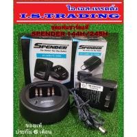 ราคา ชุดแท่นชาร์ตวิทยุสื่อสาร SPENDER 144H/245H (2269384647)