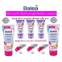 ราคา ครีมบำรุงเท้า Balea Fusscreme ขนาด50ml( Balea Schrunden) และติดบ้าน100ml (8148306795)