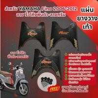 ราคา แผ่นวางเท้า มอเตอร์ไซค์ แผ่นยางYamaha Fino รุ่น 2006-2012 ยางพักเท้า รถฟีโน่ พักเท้า อะไหล่แต่ง finoผลิตที่ไทย คุณภาพดี (24870601121)