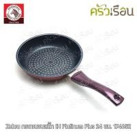 ราคา Zebra กระทะนอนสติ๊ก IH Platinum Plus 24 ซม. ตราหัวม้าลาย 174652 ใช้กับ เตาแม่เหล็กไฟฟ้าได้ Induction cooker (7764840711)