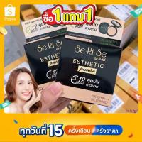 ราคา แป้งพัฟคุมมัน แป้งพัฟ แป้งอิงฟ้า ( 1แถม1 ) SERISE ESTHETIC POWDER OIL CONTROL SPF30PA+++ 10g (17799638334)