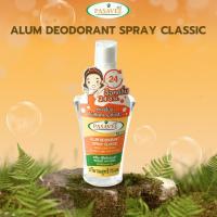 ราคา พัสวีสเปรย์สารส้มระงับกลิ่นกาย 75ml.(1 ขวด)Pasavee Alum Deodorant Spray Classic 75ml. (2722755308)