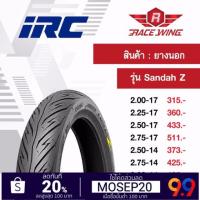 ราคา เก็บเงินปลายทาง ยาง IRC ยางนอก ลาย sandah Z สายฟ้า ขอบ 17 ขอบ 14 เลือกเบอร์ด้านใน NR89 2.00 2.25 2.50 2.75 3.00 (2611852592)