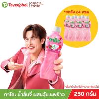 ราคา กาโตะ น้ำลิ้นจี่ ผสมวุ้นมะพร้าว 250 กรัม (ยกลัง 24 ขวด) (21520075525)