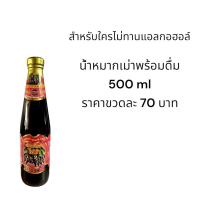 ราคา น้ำหมากเม่าไอ่คำ โอท็อป 5 ดาว (26422632460)