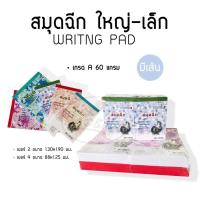 ราคา สมุดฉีกมีเส้น เล็ก-ใหญ่ ตราไก่ (20เล่ม/แพค) (813241877)