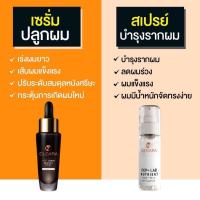 ราคา เซรั่มปลูกผมเคลียร์ร่า (22001871813)