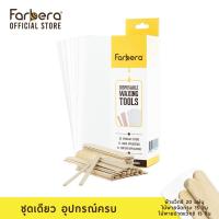 ราคา Farbera Disposable Waxing Tools (ชุดอุปกรณ์ สำหรับแว็กซ์ขน) (1433267122)
