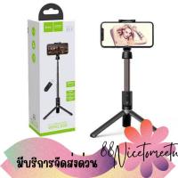 ราคา พร้อมส่ง ไม้เซลฟี่ Hoco Selfie stick “K11” wireless tripod remote control (27522340456)