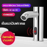 ราคา Sensor Stainless Steel Intelligent Sensor Faucet, Basin Faucet (26910606945)