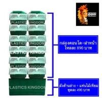 ราคา [พร้อมส่ง] กล่องเลี้ยงกุ้ง คอนโดกุ้ง กล่องเลี้ยงปู คอนโดปู และสัตว์น้ำอื่นๆ (3637878442)