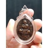 ราคา เหรียญเจริญพรล่าง หลวงปู่ทิม อิสริโก วัดละหารไร่ จ.ระยอง ปี 2517 (17987246628)