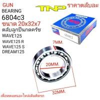ราคา ลูกปืนครัช wave125 ,6804,GUN,6804c3,ขนาดลูกปืน20-32-7,ลูกปืนครัช dream125,ลูกครัช w125 (13523974199)