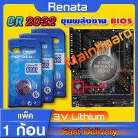ราคา ถ่านสำหรับ Mainboard ถ่านไบออส BIOS แท้ล้านเปอร์เซ็น renata cr2032 จัดมาเพื่อ Mainboard โดยเฉพาะ ออกใบกำกับภาษีได้ (18573682779)