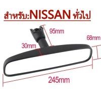 ราคา กระจกมองหลังกระจกมองในเก๋งของเเท้ กระจกรถปรับแสงนิสสัน นาวาร่าโฉมเก่าของแต่งNISSAN Almera Armada March Note Navara TIIDA (24365134265)