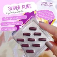 ราคา ลดน้ำหนัก 1 กระปุก 30 แคปซูล ซุปเปอร์เพียว ส่งฟรีสมุนไพรลดน้ำหนัก Super pure ส่งฟรี (15432382883)