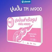 ราคา ปูนปั้นสำเร็จรูป TPI สำหรับงานปั้นปูน ทีพีไอ M900 กระสอบขนาด 20 กก. (25220744033)