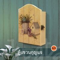 ราคา ตู้ไม้แขวนกุญแจ เรโทร วินเทจ ตู้กุญแจวินเทจ ตู้เก็บกุญแจ Retro vintage key cabinet (7069109087)