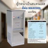 ราคา ตู้กดน้ำสแตนเลส 1ก๊อก แบบต่อท่อ แผงร้อน (28358608690)