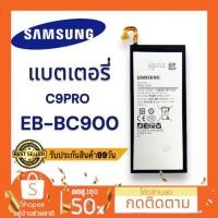 ราคา แถมฟรีชุดเปลี่ยน แบตเตอรี่ ซัมซุง C9Pro EB-BC900 BATTERY พร้อมส่ง (22372409968)