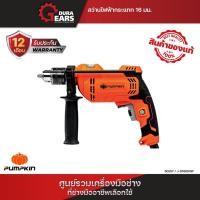 ราคา J-Series สว่านไฟฟ้ากระแทก 16มม. 850W J-D16850W/50257 (28501059759)