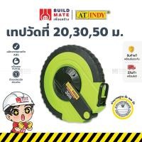 ราคา เทปวัดที่ เทปวัดระยะ สายวัดที่ดิน สายวัดระยะ รุ่นกลม AT INDY ( ขนาด 20, 30 , 50 เมตร ) *แถบวัดทอด้วยไฟเบอร์ใยแก้ว* (24006861692)