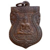 ราคา เหรียญหลวงพ่อโสธร รุ่นแรก ปี 2460 (23523250500)