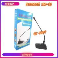 ราคา DECCON ไมค์โครโฟนประชุมตั้งโต๊ะ รุ่น MC-81 (สีดำ) ฟรี สาย 5 เมตร+ฟองสวมหัวไมค์ (26475635222)
